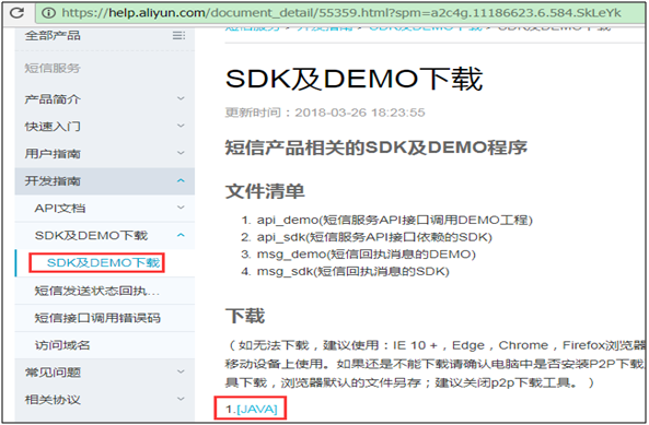 alt 下载SDKDEMO